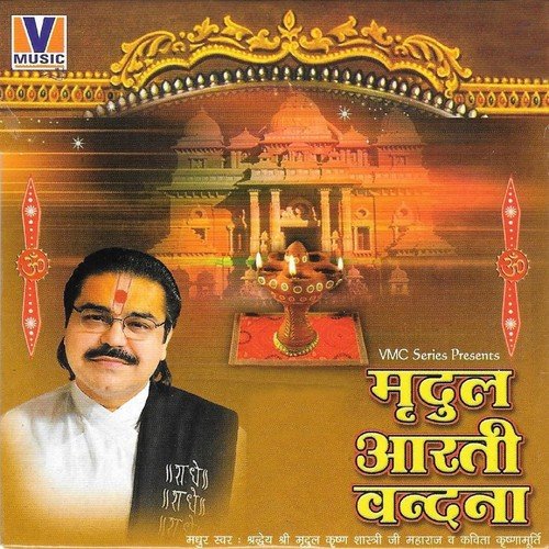 Jai Shiv Omkara - Shradheya Mridul Krishan Goswami Ji