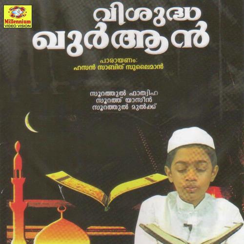 Soorathul Yasin - Anwar