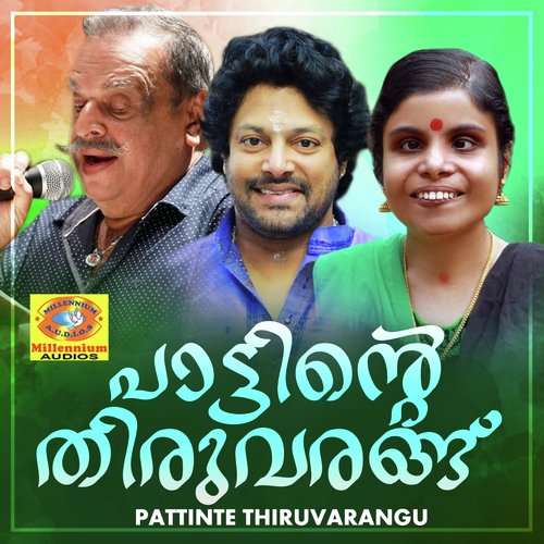 Oru Pattu - Various Artists