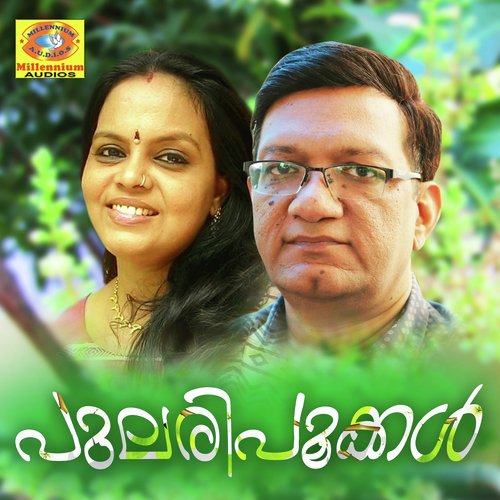 Ormakal Ummara - Pradeep Somasudam, Manju Menon, Viswanadhan