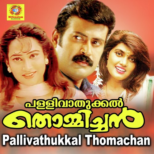 Pakalinde (Female Version) - Rajamani