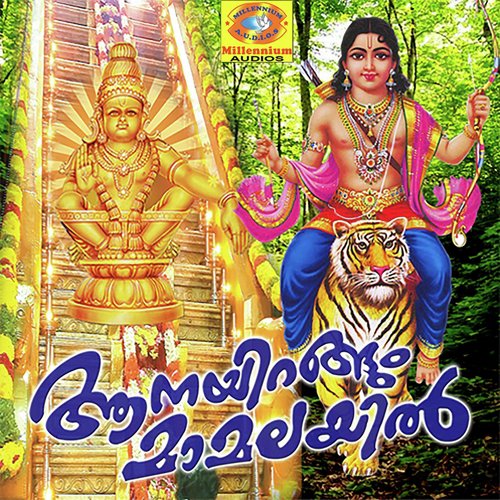 Gangayaru Pirakunnu - Berny Ignatius, K.S.Chitra