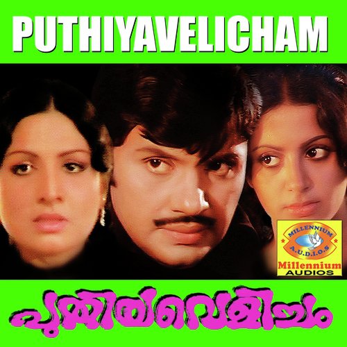 Poovirinjallo - Salil Chowdhury