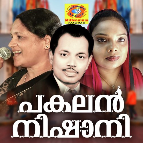 Alla Alla - Indhira Joy, M S Baburaj, Mukkam Sajitha