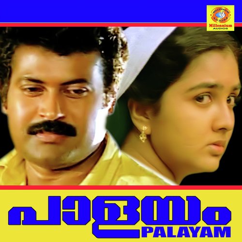 Vaarilam - Gireesh Puthancherry