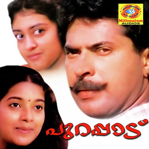 Annaloonjal (Male Version) - Ouseppachan