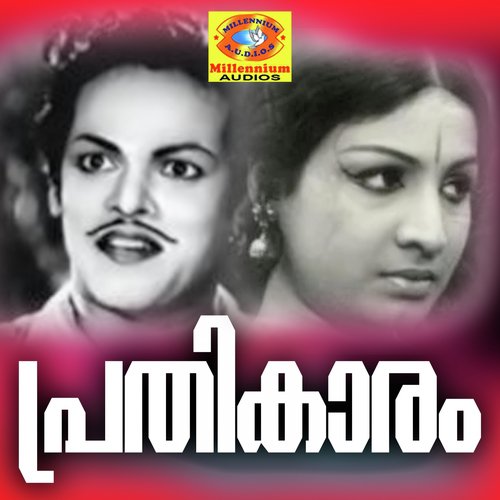 Madhuram Madhuram - M. B. Sreenivasan