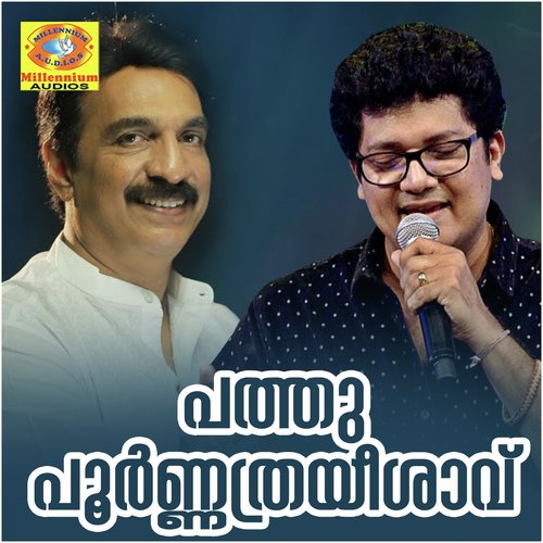 Urugi Thilakyunnu - Various Artists