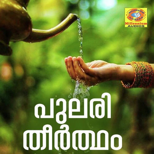 Panchakshari - Ganesh Sundharam