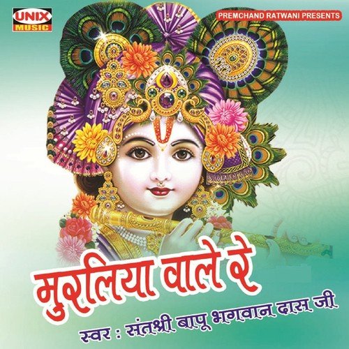 Bada Anokha Saja Tera Darbar - Sant Shri Bapu Baghwan Das Ji