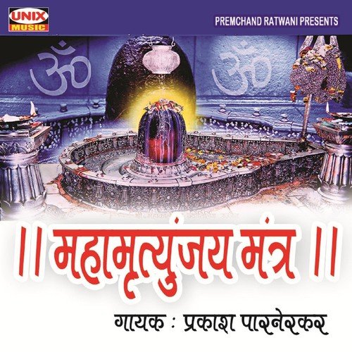 Shiv Har Sankar - Prakash Parnerkar