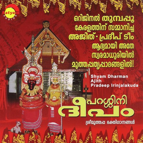 Muppathi - Shyam Dharman, Pradeep Irinjalakkuda