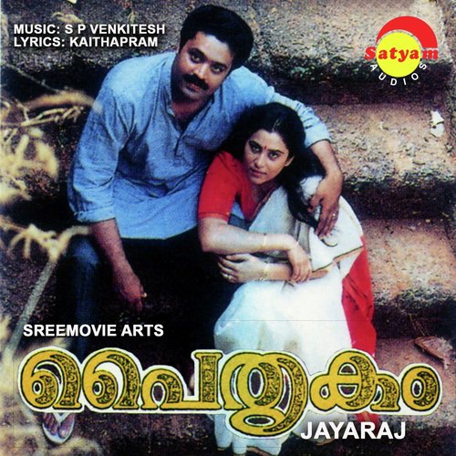 Swayamvaramai (Duet Version) - S. P. Venkitesh