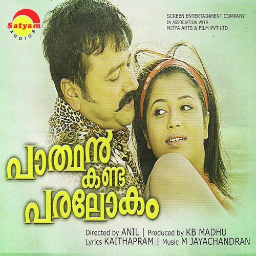 Gokulapaala - M. Jayachandran