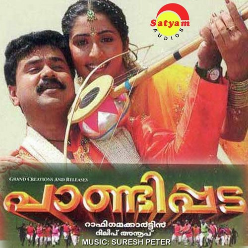 Pachayathilu - Suresh Peter