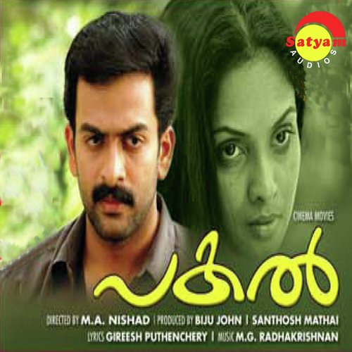 Iniumen (Female Version) - M. G. Radhakrishnan