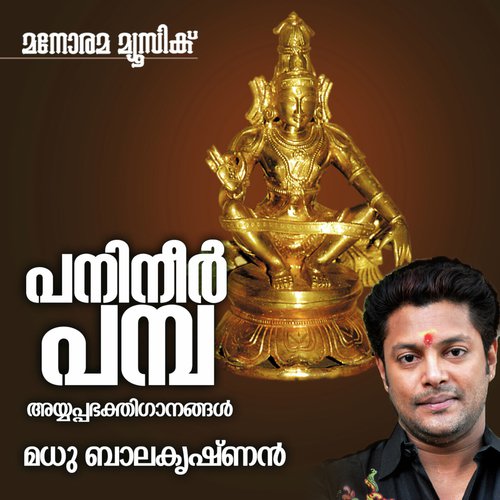 Sarana Harivasaram - Madhu Balakrishnan