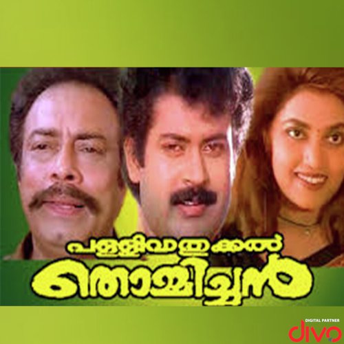 Pakalinte Naadhanu (Female) - Rajamani