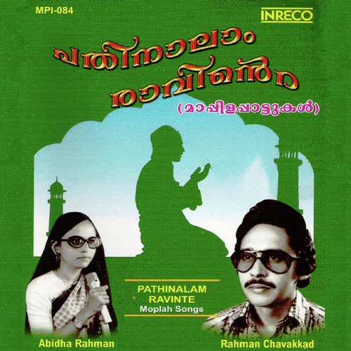 Madurahasidangal - Various Artists