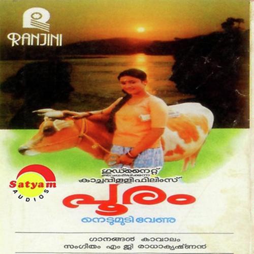 Kadumthudi Thaalam - Kavalam Sreekumar, M G Radhakrishnan, M G Radhakrishnan, Arundhathi
