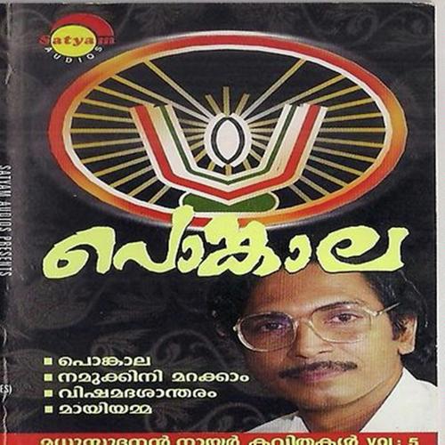 Ponkala - Madhusoodanannair
