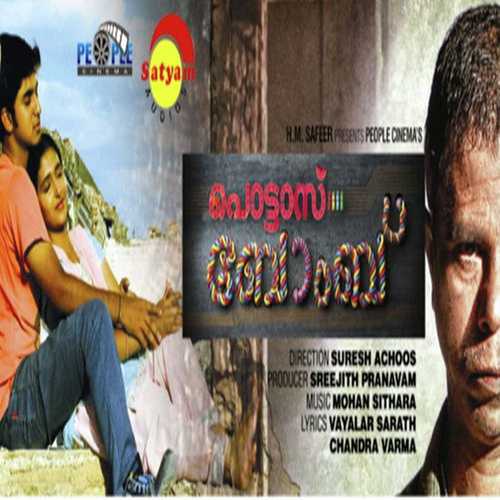 Kanmani - Jisha Naveen, Vineeth Sreenivasan, Jisha Naveen, P. Jayachandran, Manikandan