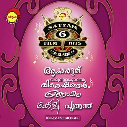 Thaalam Maranna   F - Lathika, K. S. Chithra, Lathika, Krishnachandran, Sreekumar, M G Sreekumar