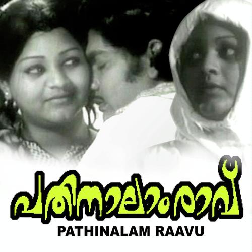 Ahadonte - Eranholi Moosa, Nilambur Shaji, Nilambur Shaji, K. P. Brahmanandan, Vilayil Valsala