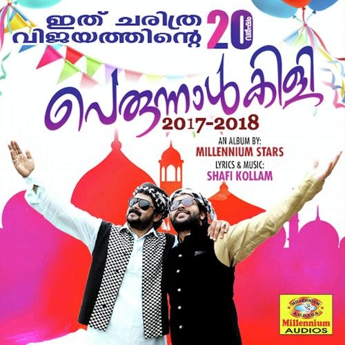 Iruloka - Kambil Muhammed Ali, Shafi Kollam, Kambil Muhammed Ali, Thajudheen, Manaf Ali, Zifran Nisam, Sneha, 
