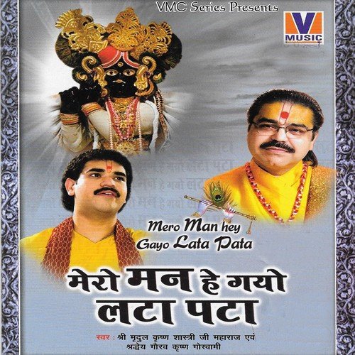 Tohe Kahu Din Haath Lagae Dungi - Shradheya Mridul Krishan Goswami Ji, Shradheya Gaurav Krishan Goswami