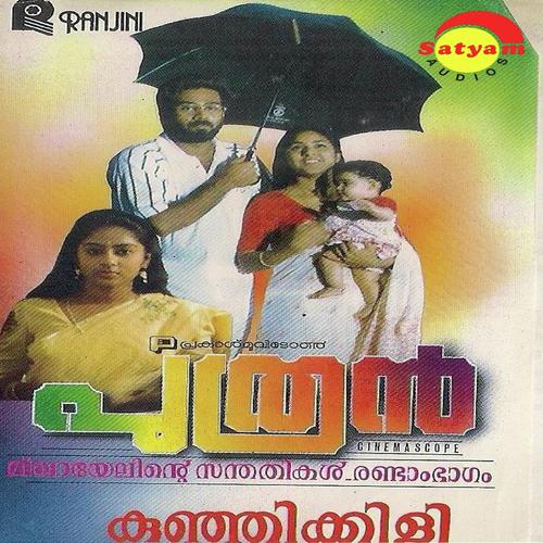 Priya Sarangi - K. S. Chithra, K.J. Yesudas, K. S. Chithra