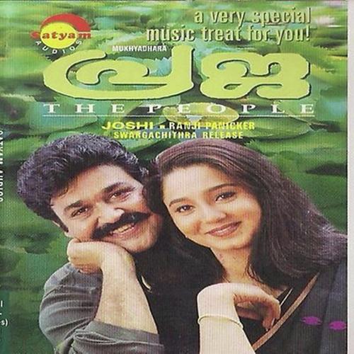 Allikalil - Vasundhara Das, M G Sreekumar, M G Sreekumar, Sujatha Mohan, Mohanlal