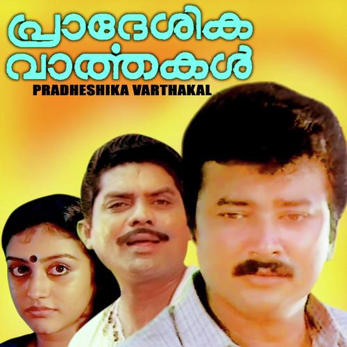 Thulasitharayil - Sreekumar, K.J. Yesudas, Sreekumar, P. Susheela, Sunanda, Dinesh