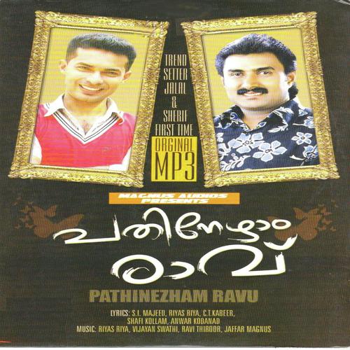 Parishudha - Neju, Shafi Kollam, Neju, Khadheeja, Asif Kappad, Jafar Vadakara, Shafi Kollam, Jalal Magna, Nisam, 