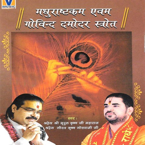 Kalesh Nivaran Mantra - Shradheya Mridul Krishan Goswami Ji, Shradheya Gaurav Krishan Goswami Ji