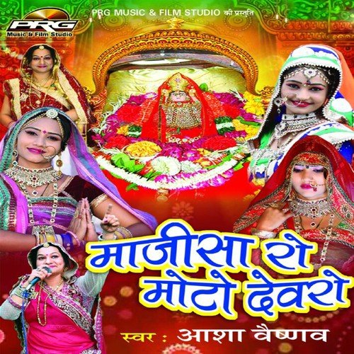 Dank Ne Nagada Re - Asha Vaishnav