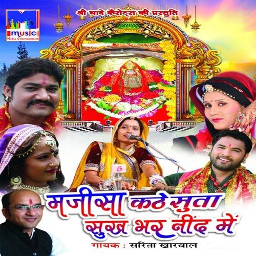 Halo Halo Majisa Re Dhaam - Sarita Kharwal