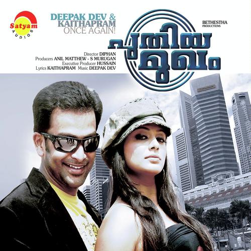 Rahasyamai - Shankar Mahadevan, Sindhuja Rajaram, Sindhuja Rajaram, Deepak Dev, Prithviraj Sukumaran, Krishnakuma