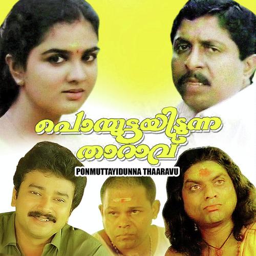 Kunnimani Cheppu - K.J. Yesudas, K. S. Chithra, K. S. Chithra
