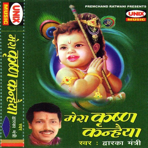 Aao Banke Behari Lal - Dwarka Mantri