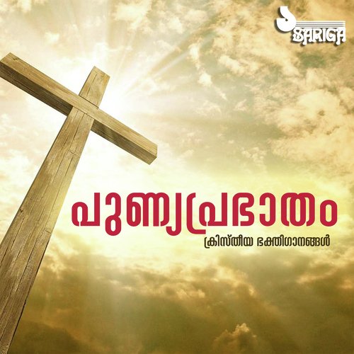 Nadha Ninte Thiruvachanam - Various Artists