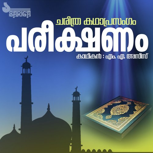 Pareekshanam Part 2 - M.A. Azees