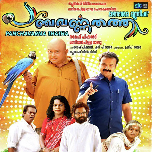 Varika Rasika (Nadirsha) - Nadhirshah, M. Jayachandran