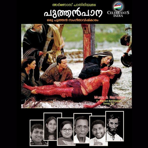 Puthen Pana New - Various Artists