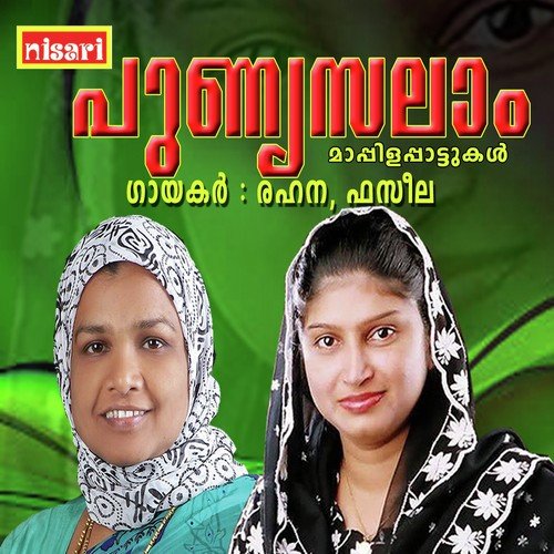 Dhanadharmangal - Rahana