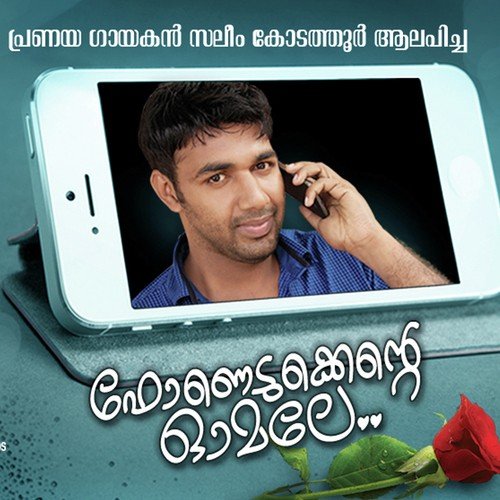 Aattakkurunne Allante Muthe (Female) - Kannur Shareef, Ajay Gopal, O.U. Basheer, Saleem Kodathoor