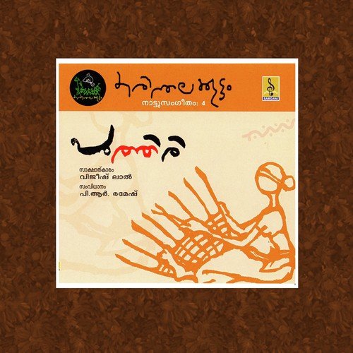 Chembanjeri - Karinthalakoottam