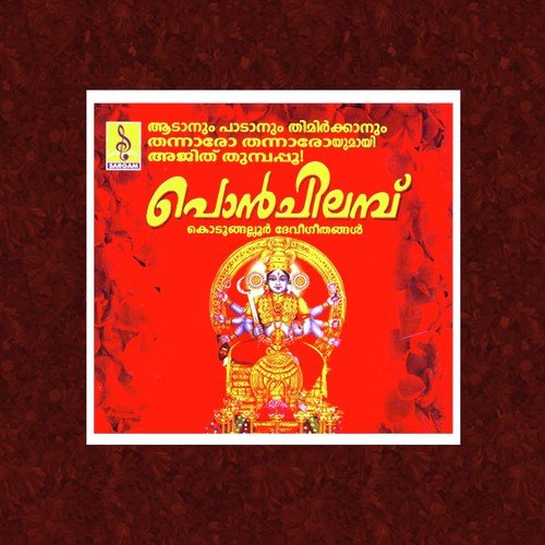 Malayalakarayil - Syama Siju