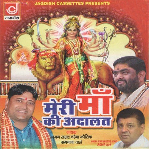 Mujhe Gift Me Papa Ek Jammu Ka Ticket Manga De - Narendra Kaushik (Samchana Wale)