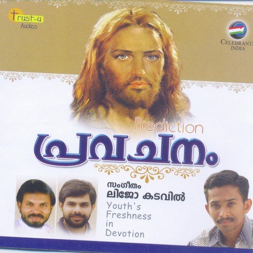 Enne Rakshikkan Fm - Lijo Kadavil